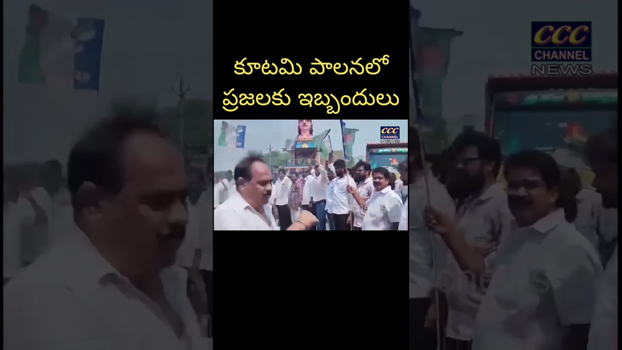 Public dissatisfaction with the alliance government: YCP