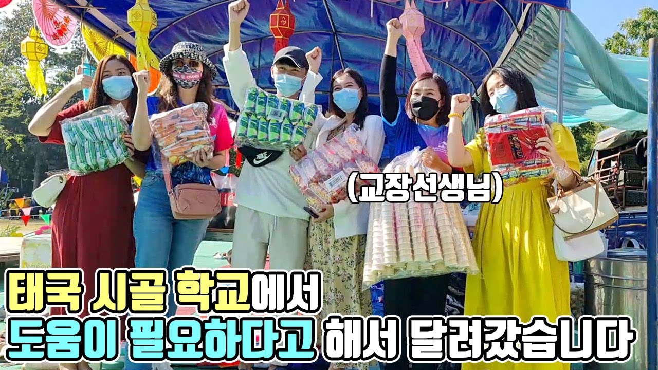 동네 시골 학교에서 운동회때 간식이 필요하다고 해서 바로 학교로 달려갔습니다.