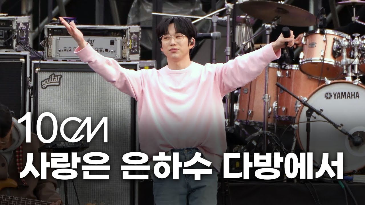 10CM - Love in the Milky Way Coffee Shop LIVE Фанкам @ CBMF