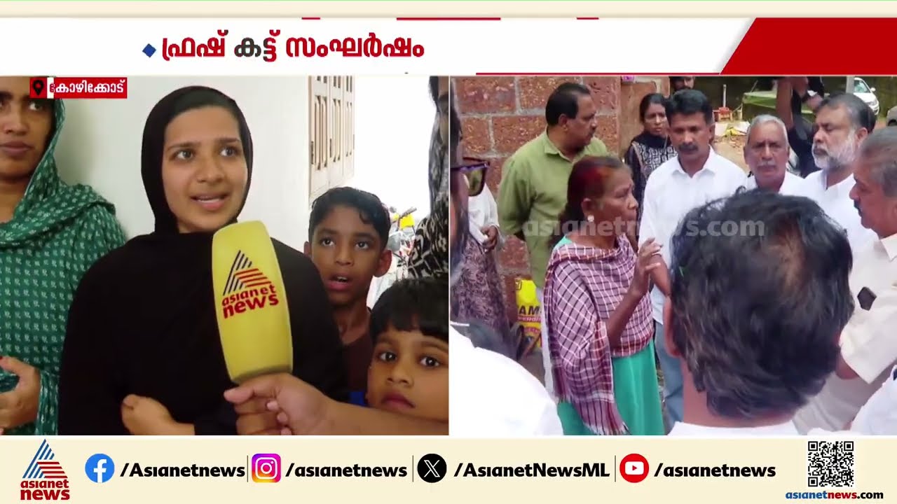 'ആക്രമണം ആസൂത്രിതം, വാഹനങ്ങൾക്ക് തീ ഇട്ടതിന്റെ സിസിടിവി ദൃശ്യങ്ങൾ പുറത്ത് വിടണം'; സമരസമിതി|Fresh Cut