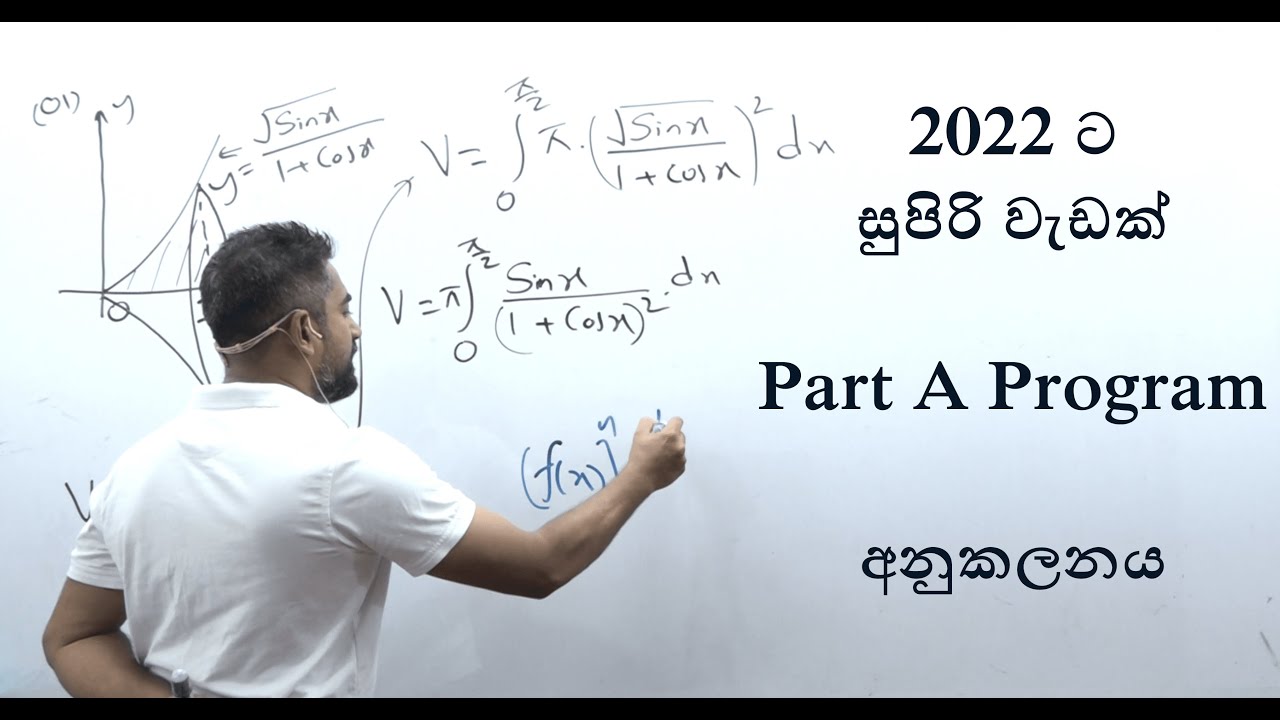 2. Integration | අනුකලනය | Determines The Volume and Area | Chandana Dahanayake