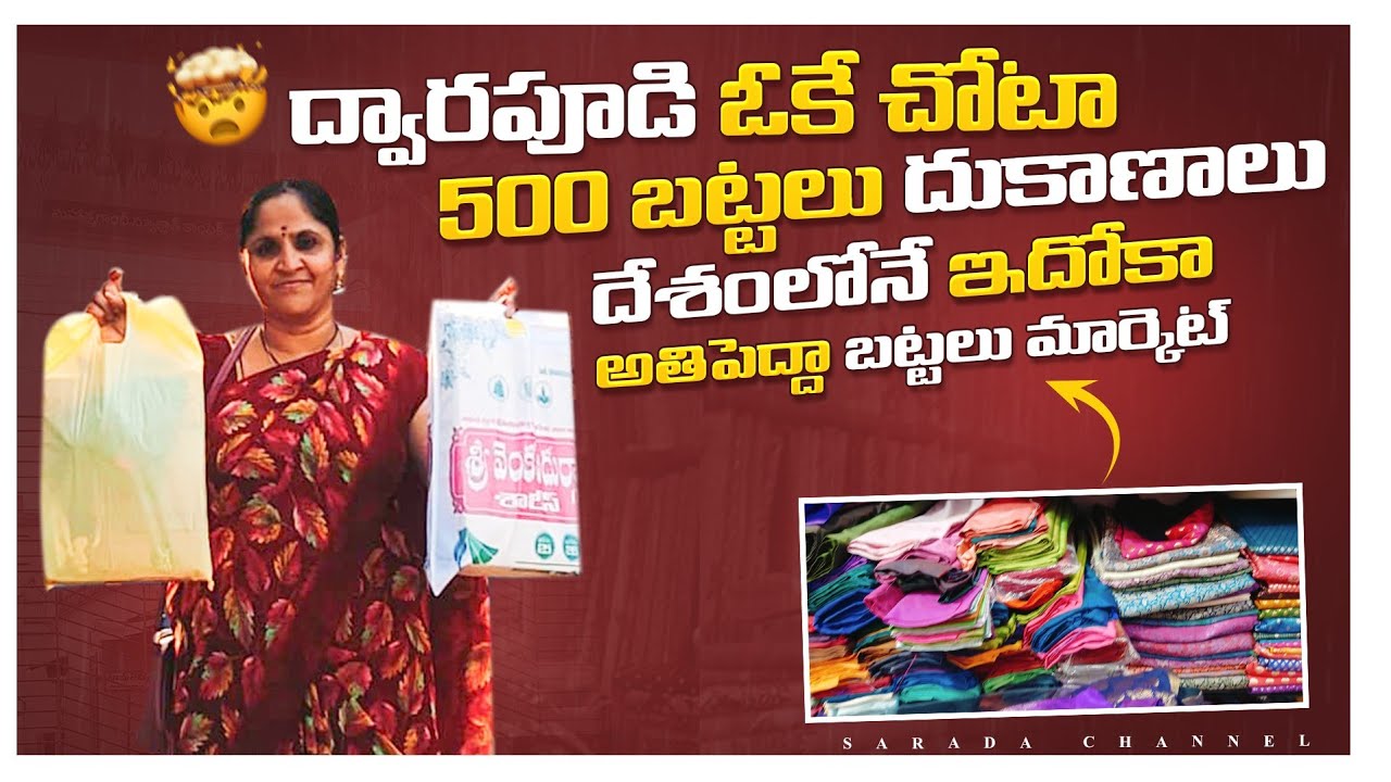 Dwarapudi Cloth Market Andhrapradesh Konaseema One Of The Biggest Market In India#dwarapudi #saree