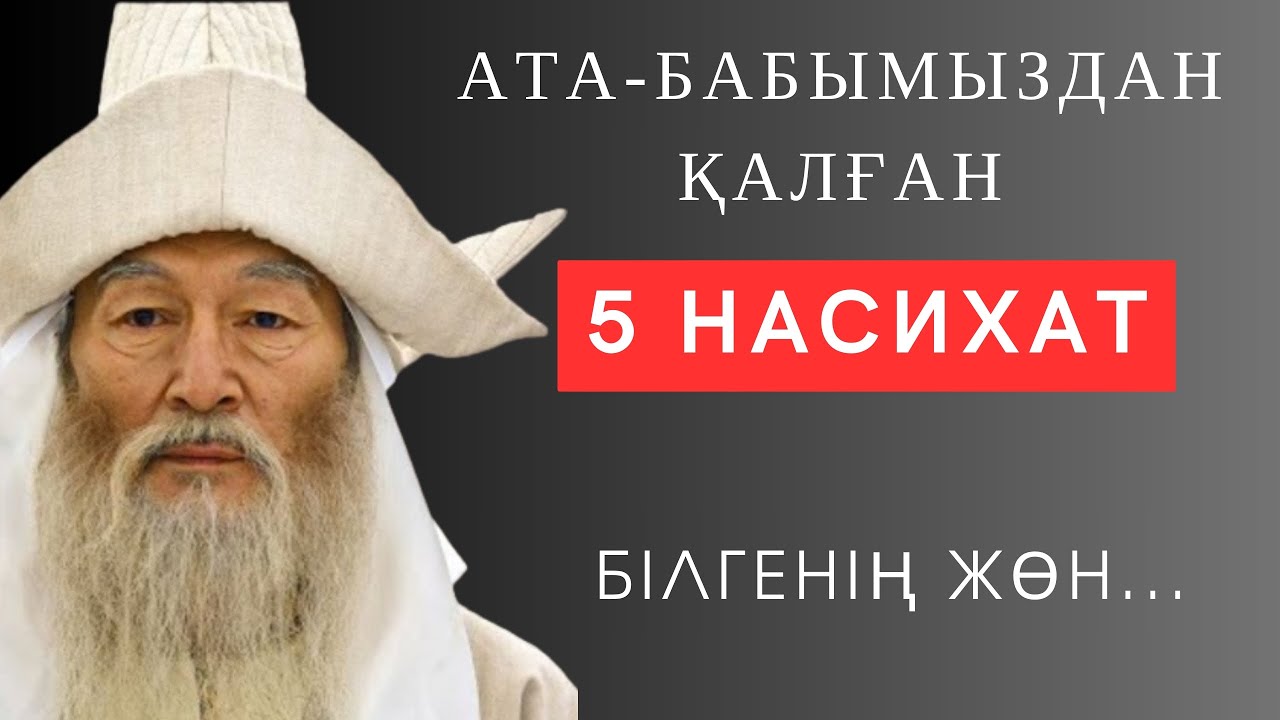 🛑 Аз сөз, «ТЕРЕҢ МАҒЫНА». Әр қазағым БІЛУІ КЕРЕК дәйексөздер