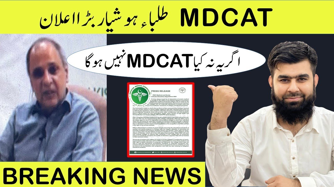 PMC MDCAT 2021 Notification Warning for MDCAT Students PMC MDCAT 2021 Latest News