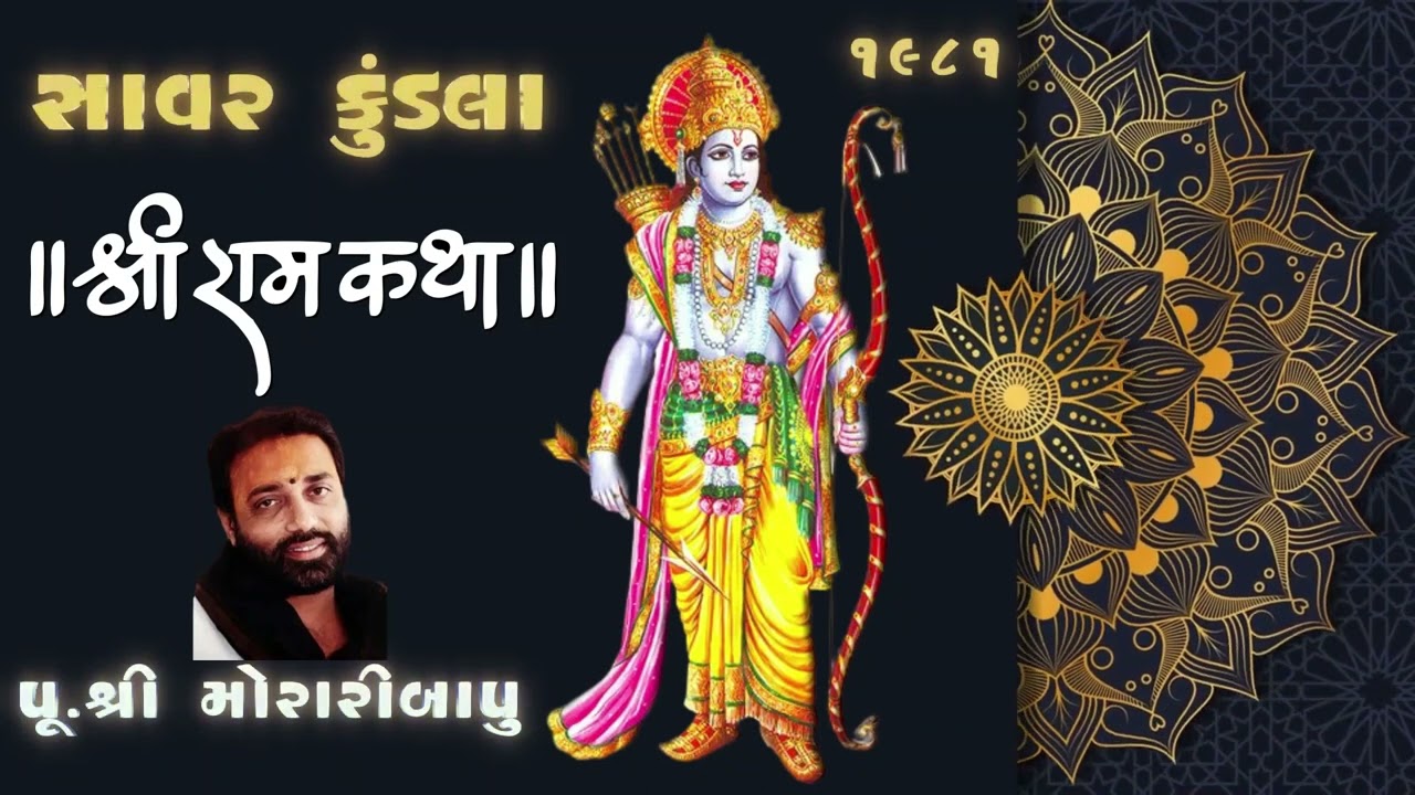 12 Savarkundla  Morari Bapu Ram Katha Gujarati સા.કુંડલા મોરારીબાપુ રામ કથા 1981
