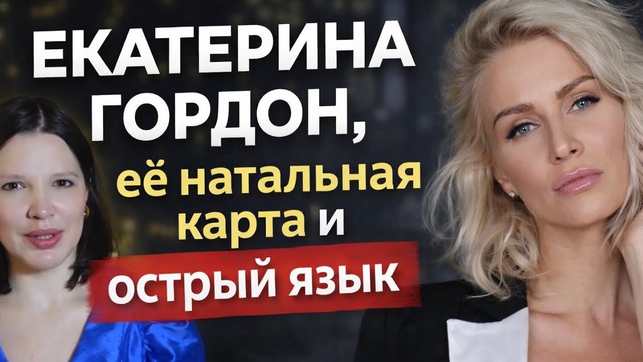 Архетип правозащитницы: что в карте Катерины Гордон говорит громче слов.