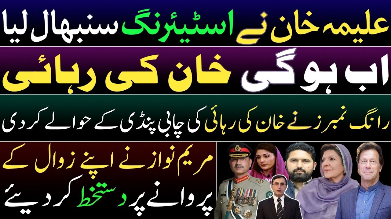 Aleema Khan will lead PTI? All PTI wrong numbers fully exposed. Maryam Nawaz signed her downfall