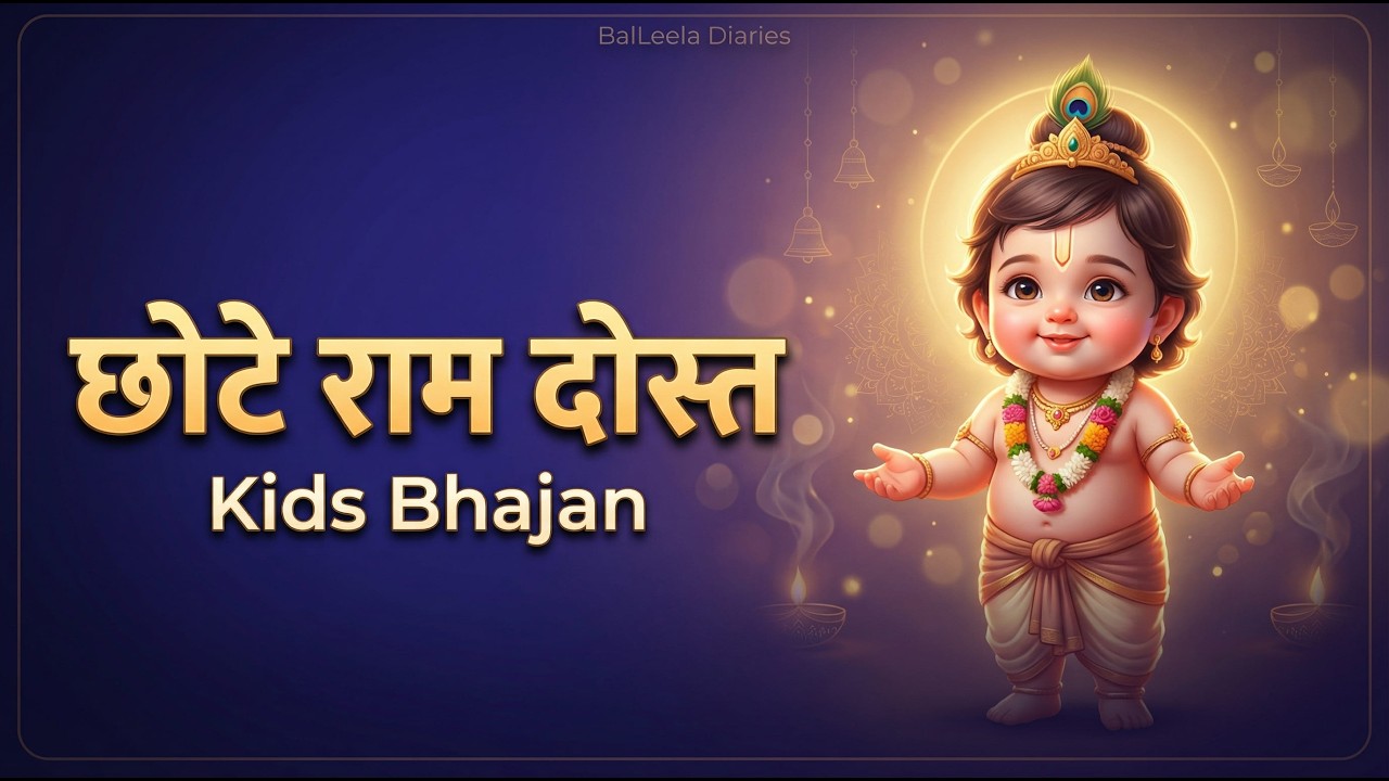 छोटे राम की वानर सेना 🧡