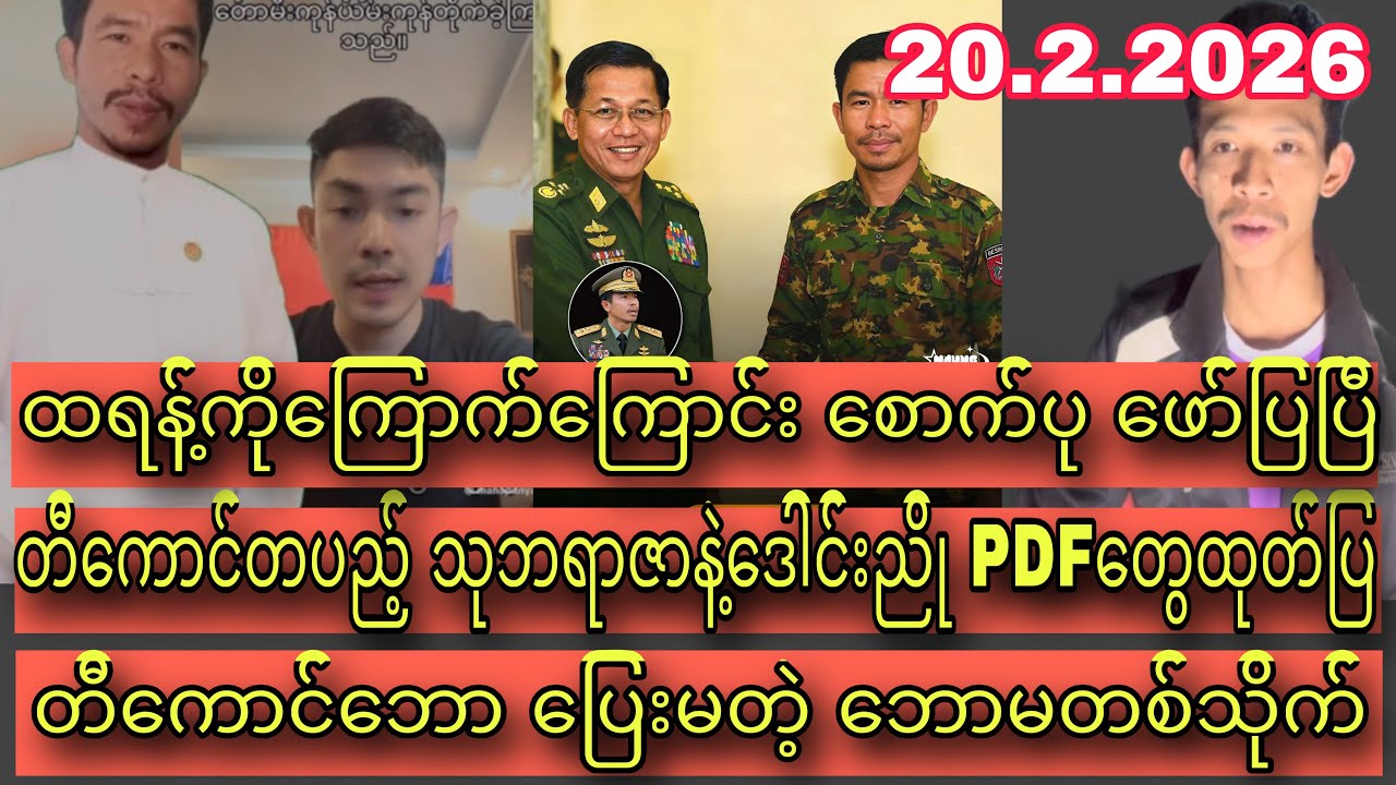 Min Aung Hlaing /Discussion about political thinks with my audiences