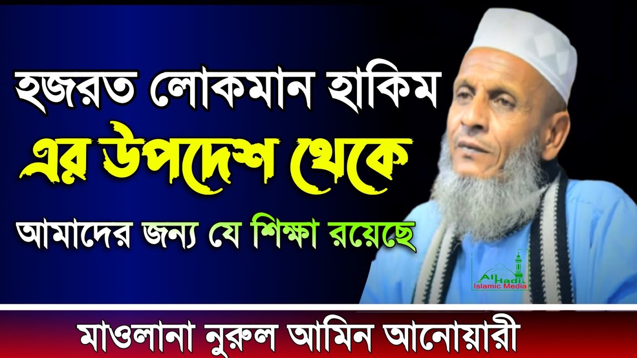 মাওলানা নুরুল আমিন আনোয়ারী | nurul amin anwari | Sylheti Waz 2022 | বাংলা ওয়াজ