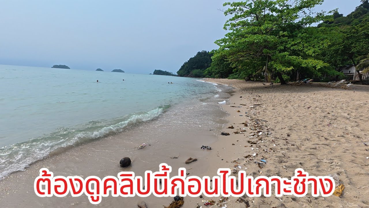 Before going to Koh Chang, you must watch this clip.