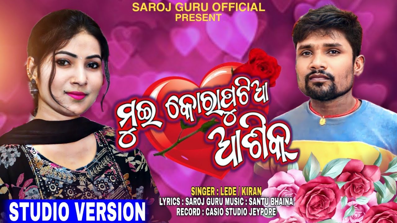 ମୁଇ କୋରାପୁଟିଆ ଆସିକ୍ /mui Koraputia Ashik/ new Koraputia romantic song /sarojguru official/lede kiran