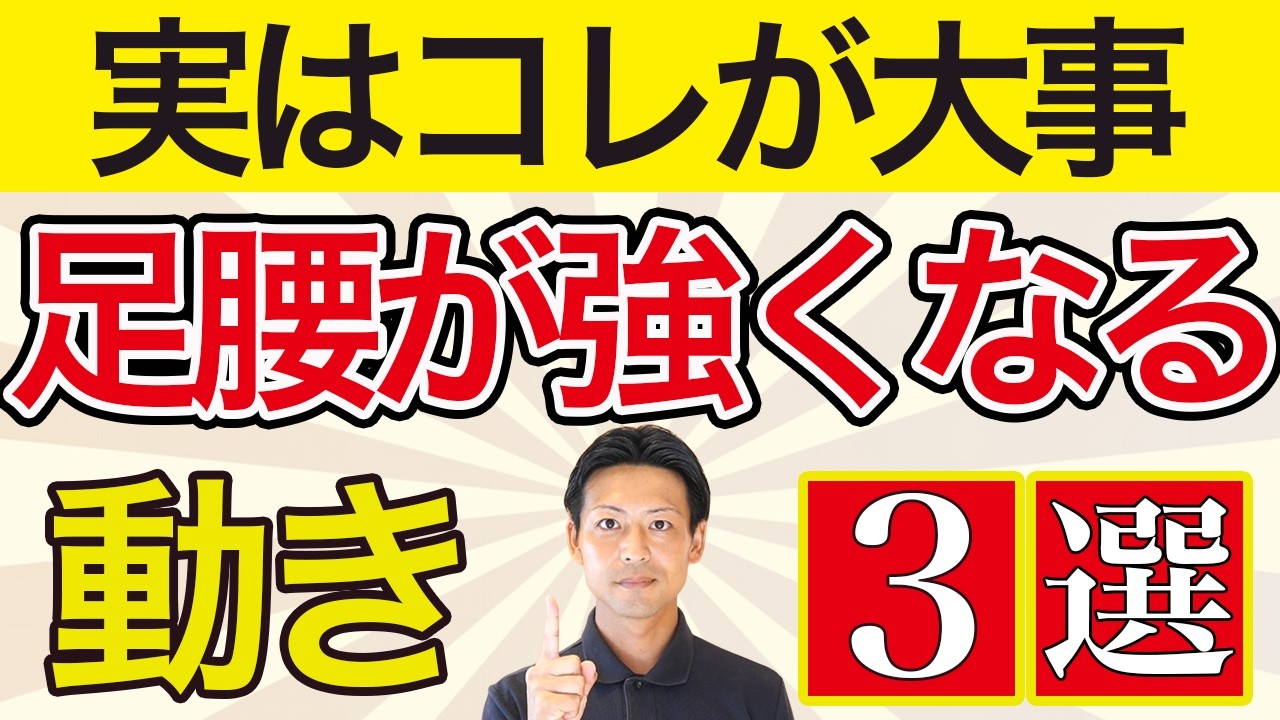 これできる？足腰が弱る3つのサイン＆今すぐできる改善体操！