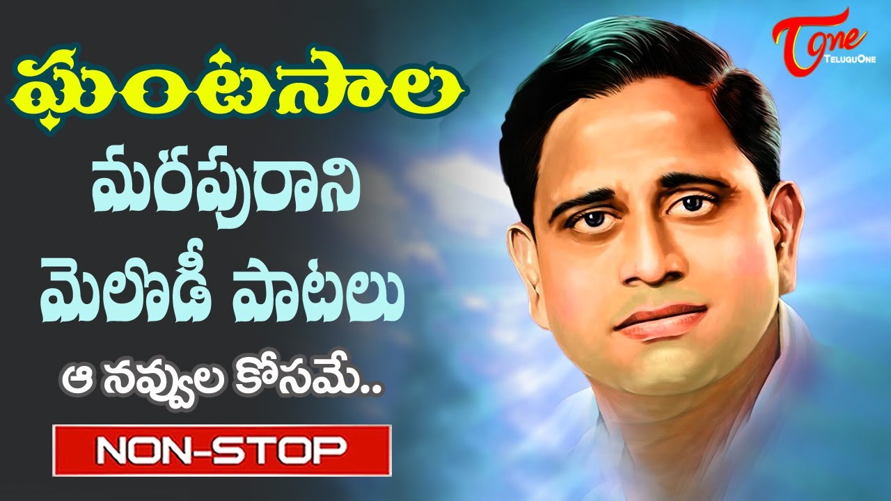 Ghantasala Venkateswara Rao Melody Hits | Telugu Heart Touching Songs Jukebox | Old Telugu Songs