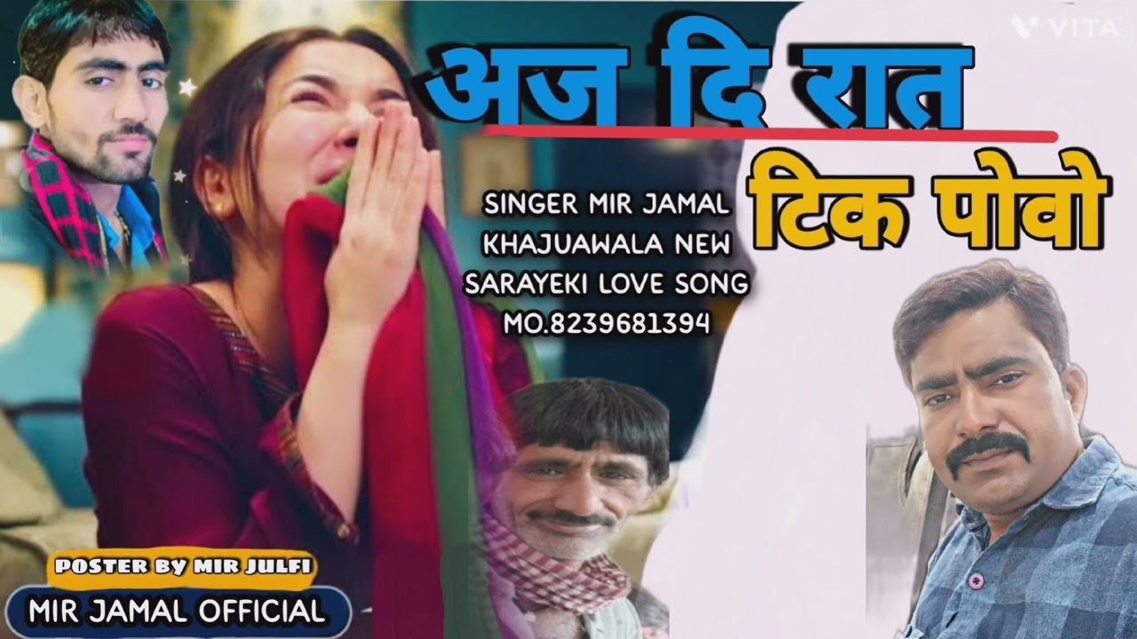 अज दि रात टिक पोवो || aj di rat tik powo || sarayeki love sad song// @Mirjamalgroup