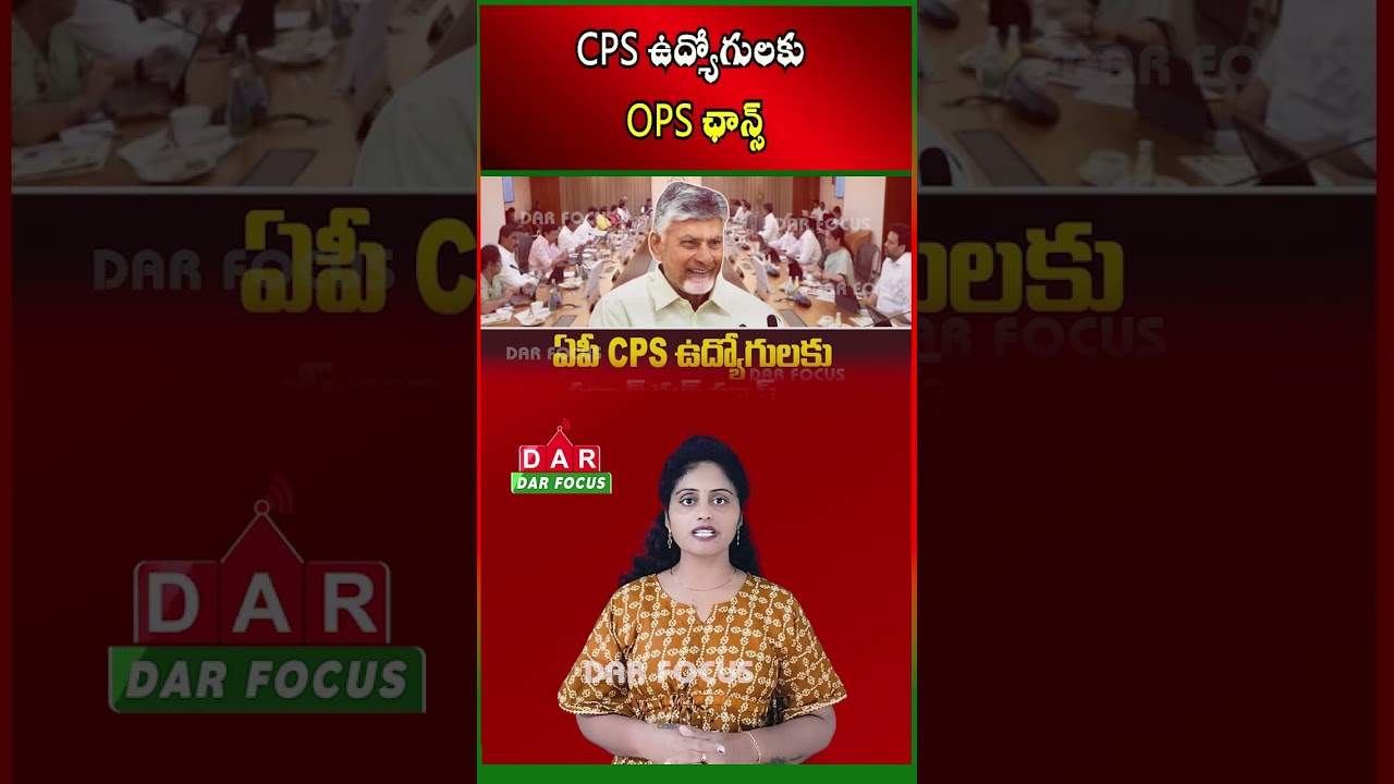 Big Update for AP Employees | One-Time Option to Switch from CPS to OPS | Latest updates | DAR FOCUS