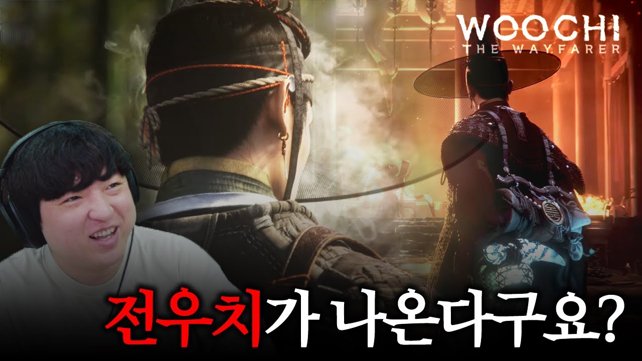 '전우치가 AAA급 게임으로?' 넥슨 게임즈에서 공개한 대형 신작 [우치 더 웨이페어러 트레일러]