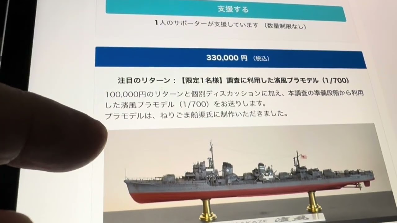 矢矧探索プロジェクト　クラファン？