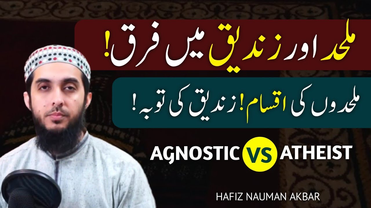 Mulhid Kon Atheist Kise Kahate Hain Agnostic Vs Atheist By Hafiz Nauman Akbar