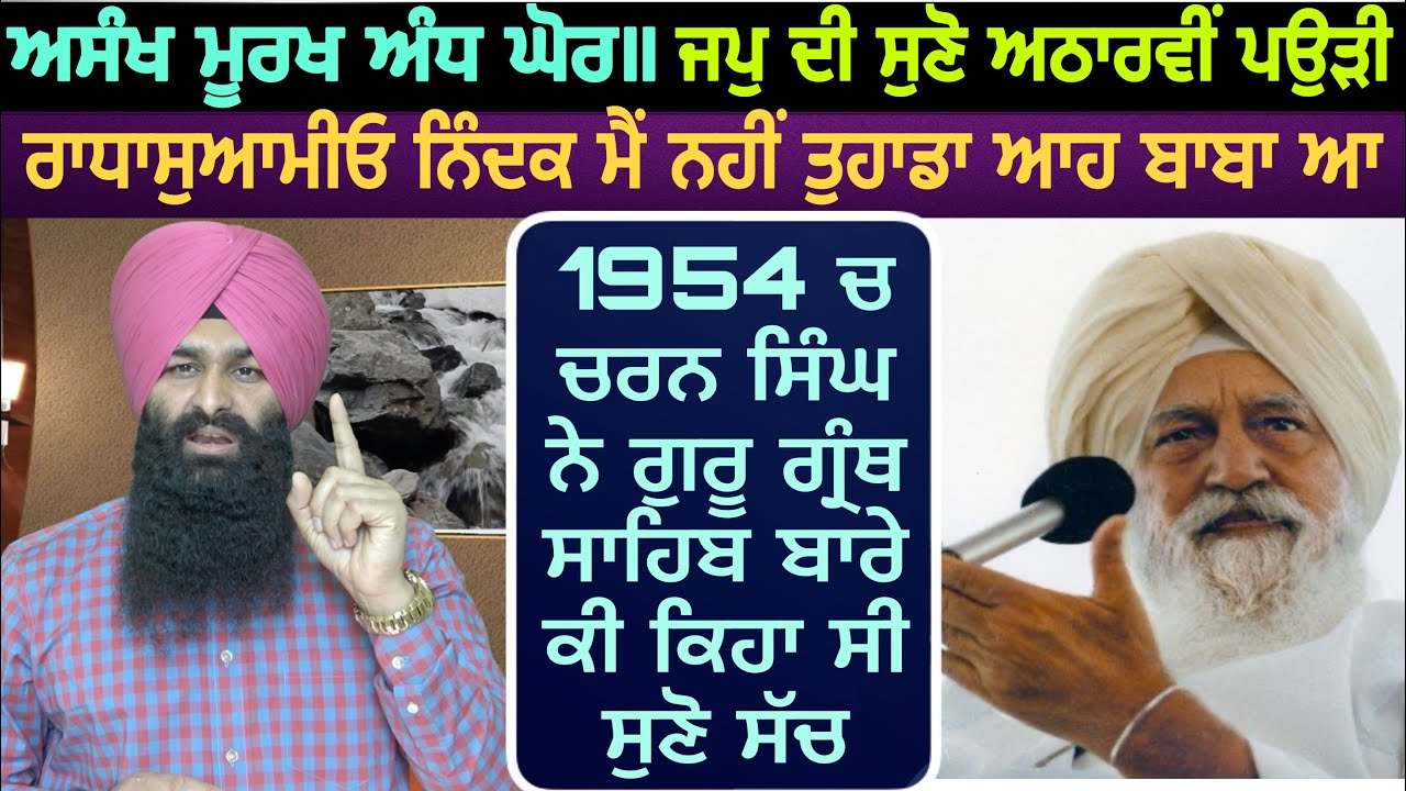 JAPJI SAHIB KATHA | PAURI 18 | BHAI LAKHWINDER SINGH GAMBHIR REALITY OF RADHA SOAMI-RSSB DA SACH