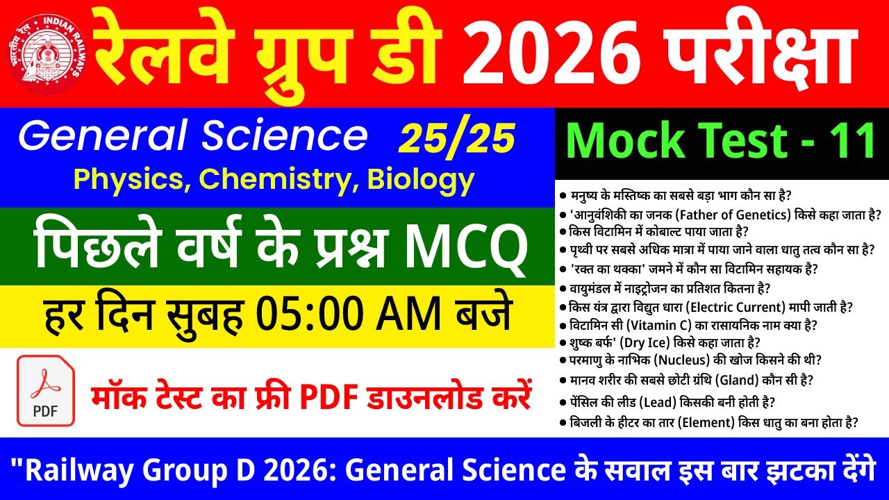 RRB Group D 2026 Previous Year General Science | 25 MCQs Mock Test 11  NCERT Based Most Important GS