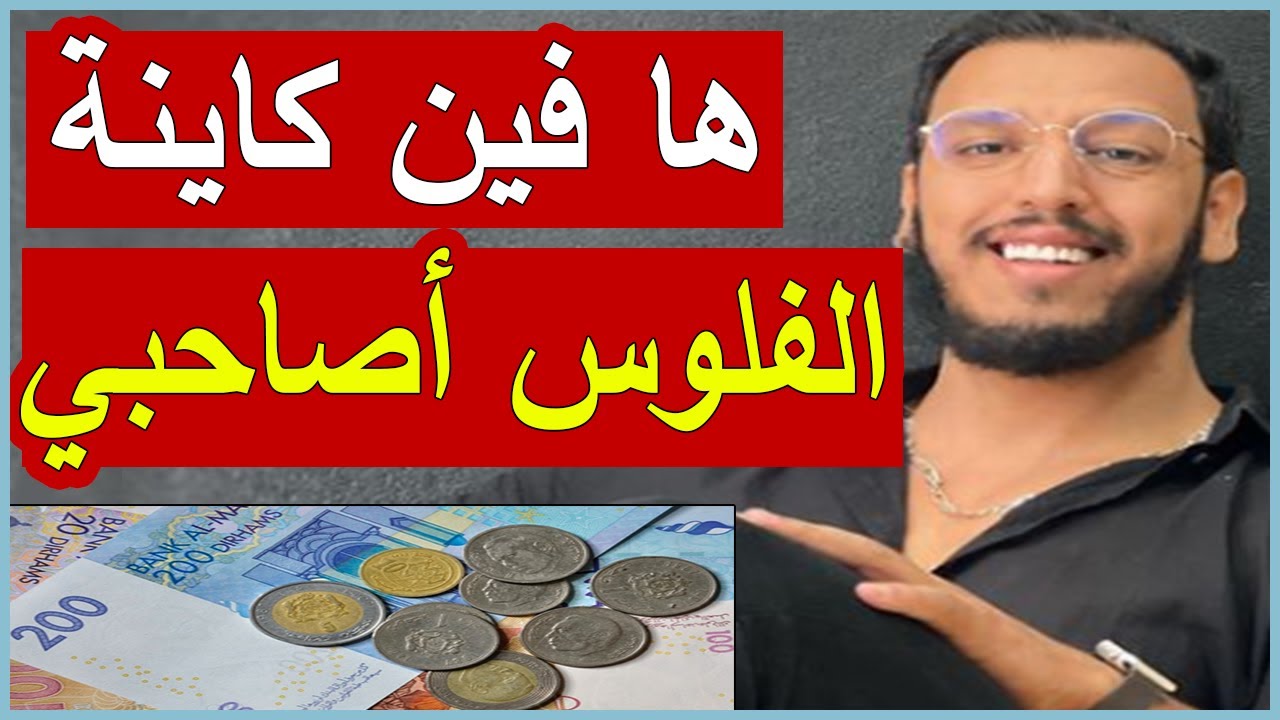 Yassine Alaoui | واش باقي كاين فرصة باش دير الفلوس؟ أقوى تحفيز من مليونير مغربي