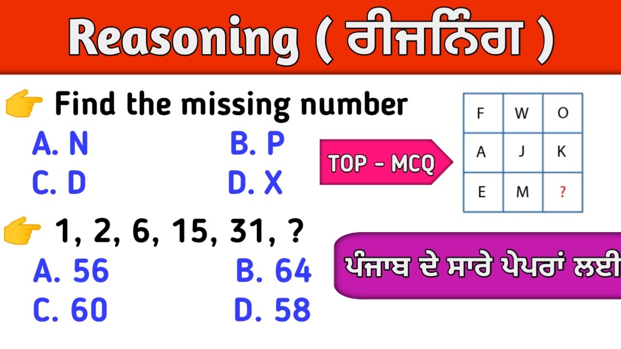 reasoning questions for punjab competative exams | punjab police, ppsc, psssb clerk,  forest guard