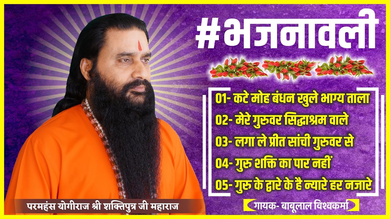 सद्गुरुदेव भगवान की भक्ति से सराबोर सुपरहिट पाँच भजनों का कलेक्शन #nonstopbhajan #bss #bhajan