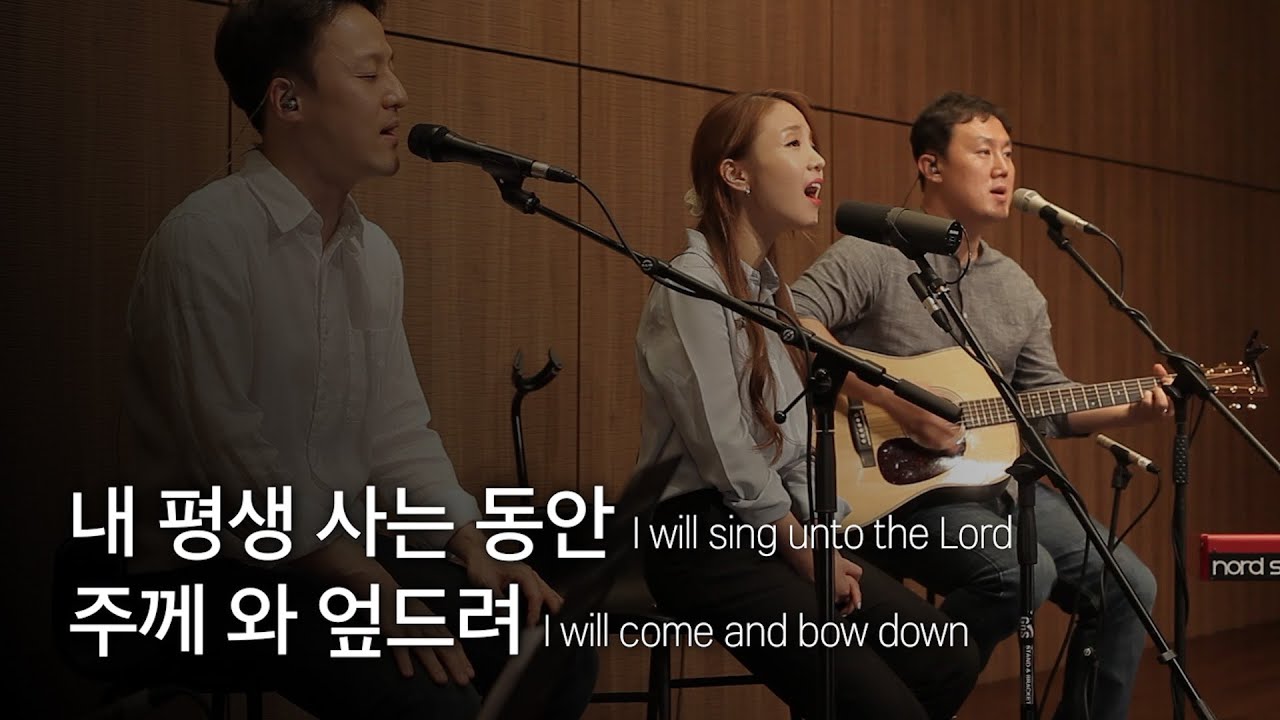[온누리워십 순모임찬양] 내 평생 사는 동안, 주께 와 엎드려