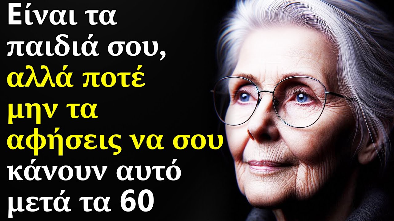 Στα Γεράματα, ΜΗΝ Επιτρέψετε ΠΟΤΕ Αυτά Τα 9 Πράγματα Από Τα Παιδιά Σας, Μπορούν Να Σας Καταστρέψουν
