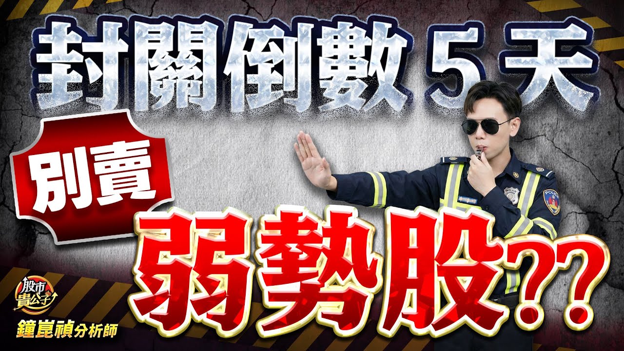 【盤後】【聯發科最新法說！毛利大減！恐衝擊台股？】股市貴公子 鐘崑禎分析師 2026.02.04