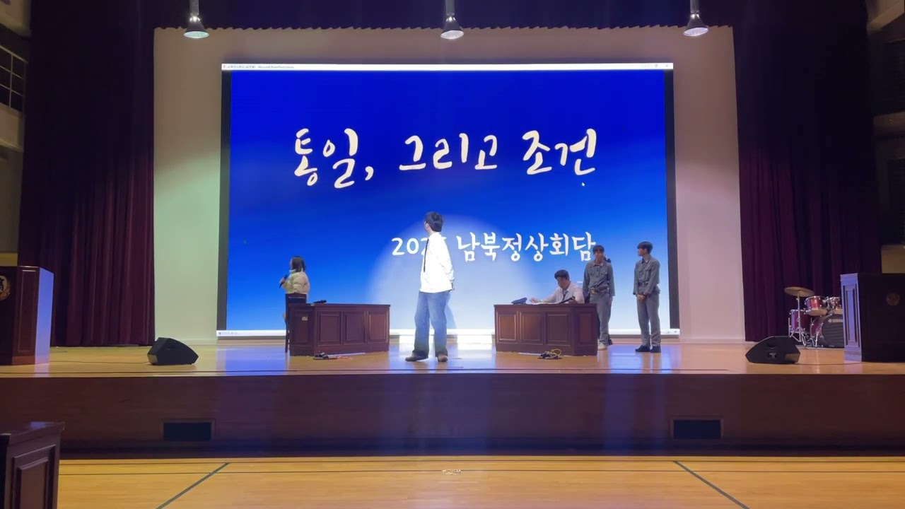 25시즌 효천문화제 ‘남북정상회담’