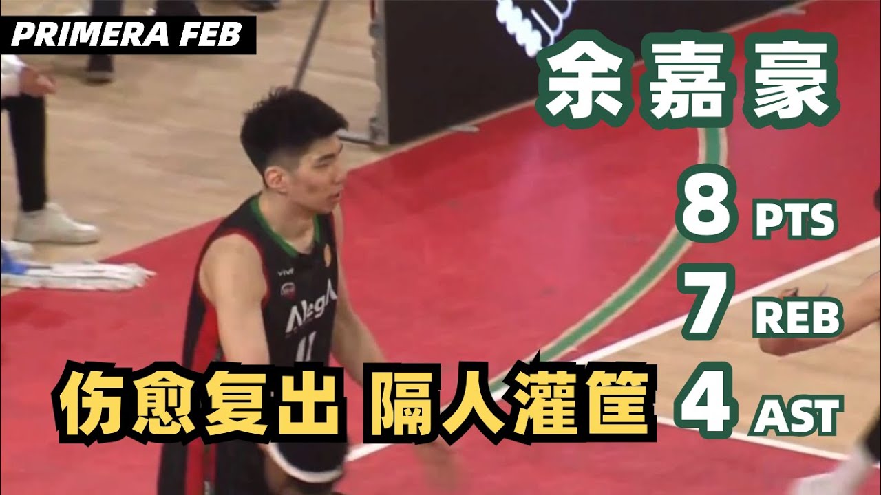 【Jiahao Yu】Injury Return! Putback Slam & Season-High Assists | CANTABRIA - CARTAGENA｜2026.01.31