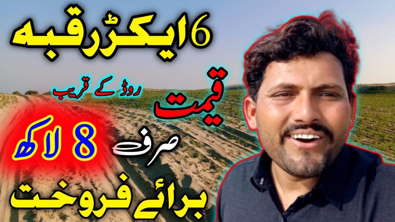 6 Acres Agriculture Land for Sale in Punjab Pakistan | Affordable Farming | zameen for sale