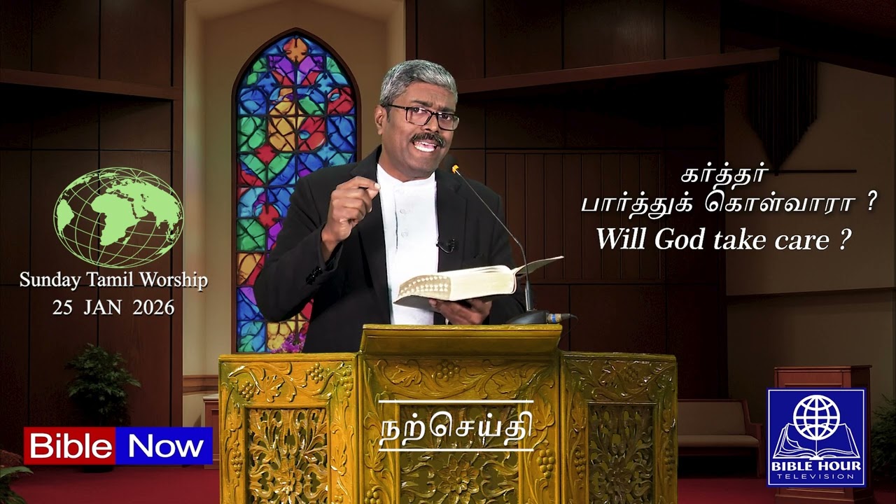 SUNDAY SERMON   25 01 2026. கர்த்தர் பார்த்துக் கொள்வாரா  ?
