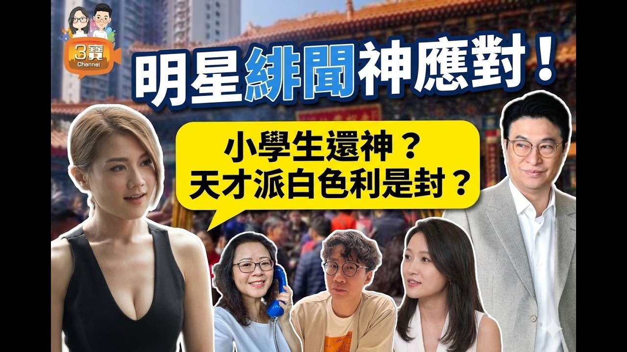 李家誠告周秀娜/藝人點樣面對緋聞最穩陣？/領展新年先黎加停車場10蚊？/小學生都要去黃大仙還神/