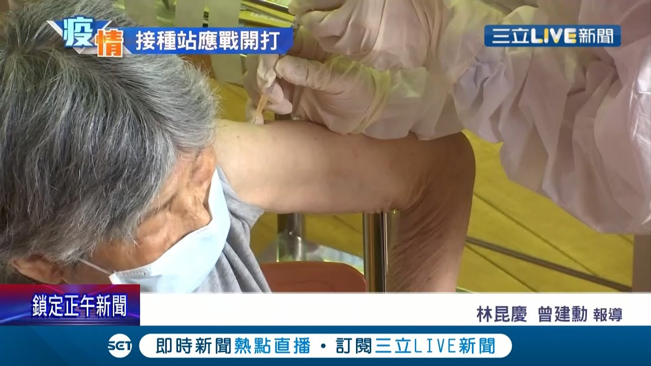 長輩為打疫苗