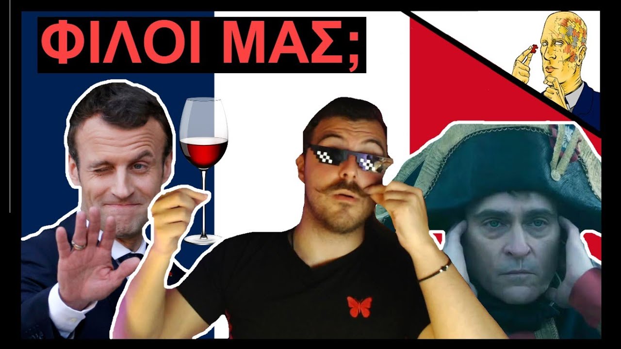 Γάλλοι: Οι Καλύτεροι Φίλοι Της Ελλάδας;