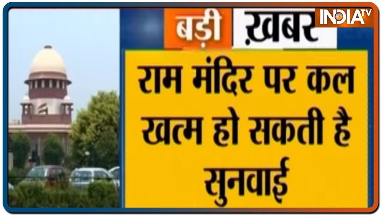 Ayodhya Dispute: Supreme Court likely to conclude hearing tomorrow