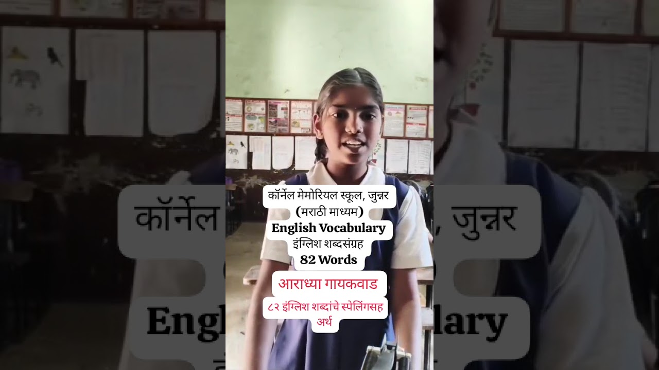 English Vocabulary (Activity) 82 Words by Aradhya Gaikwad, Std. 6th (2025-26)