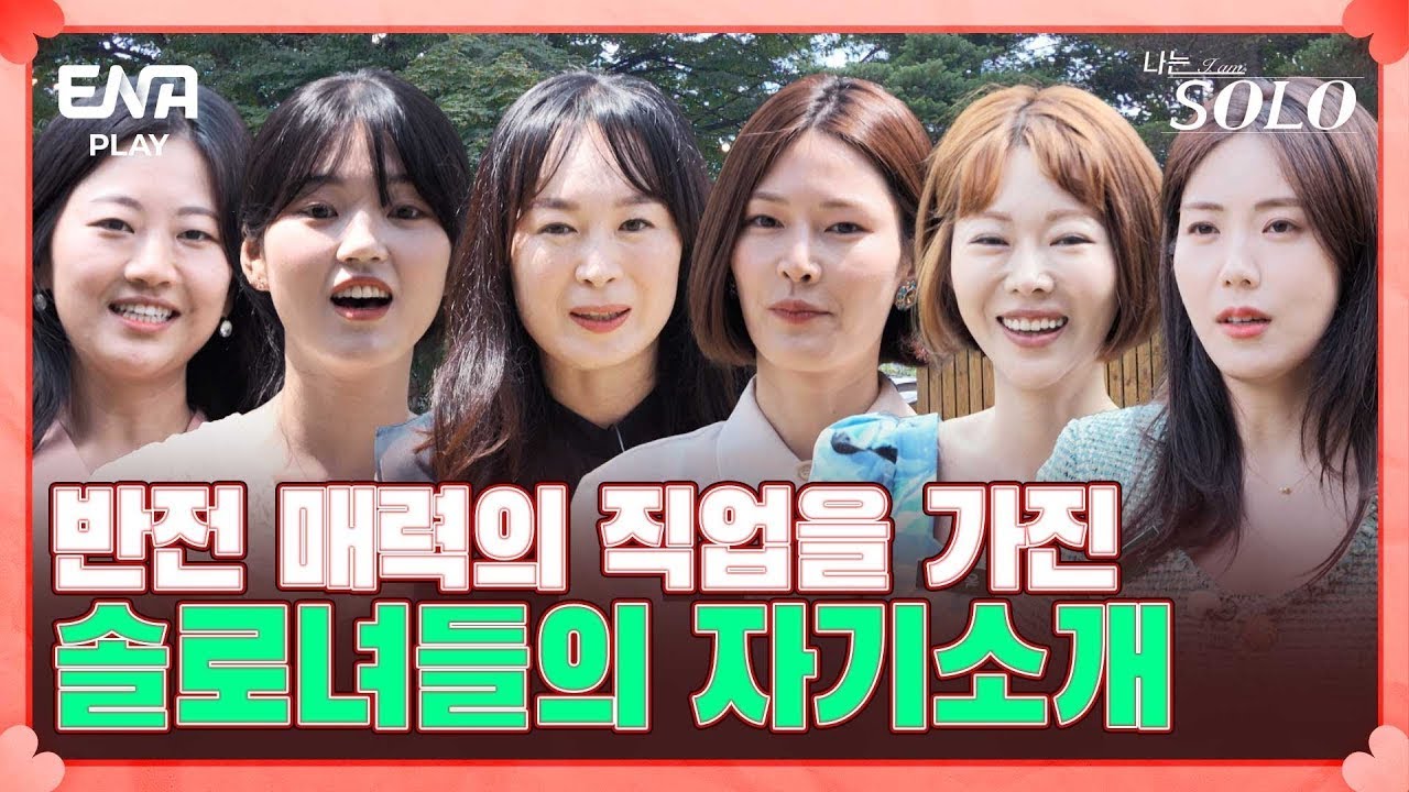 결혼을 위해서라면 계약도 바꿀 수 있다?! I 나는 솔로 SOLO I EP71 I ENA PLAY I 매주 수요일 밤 10시 30분