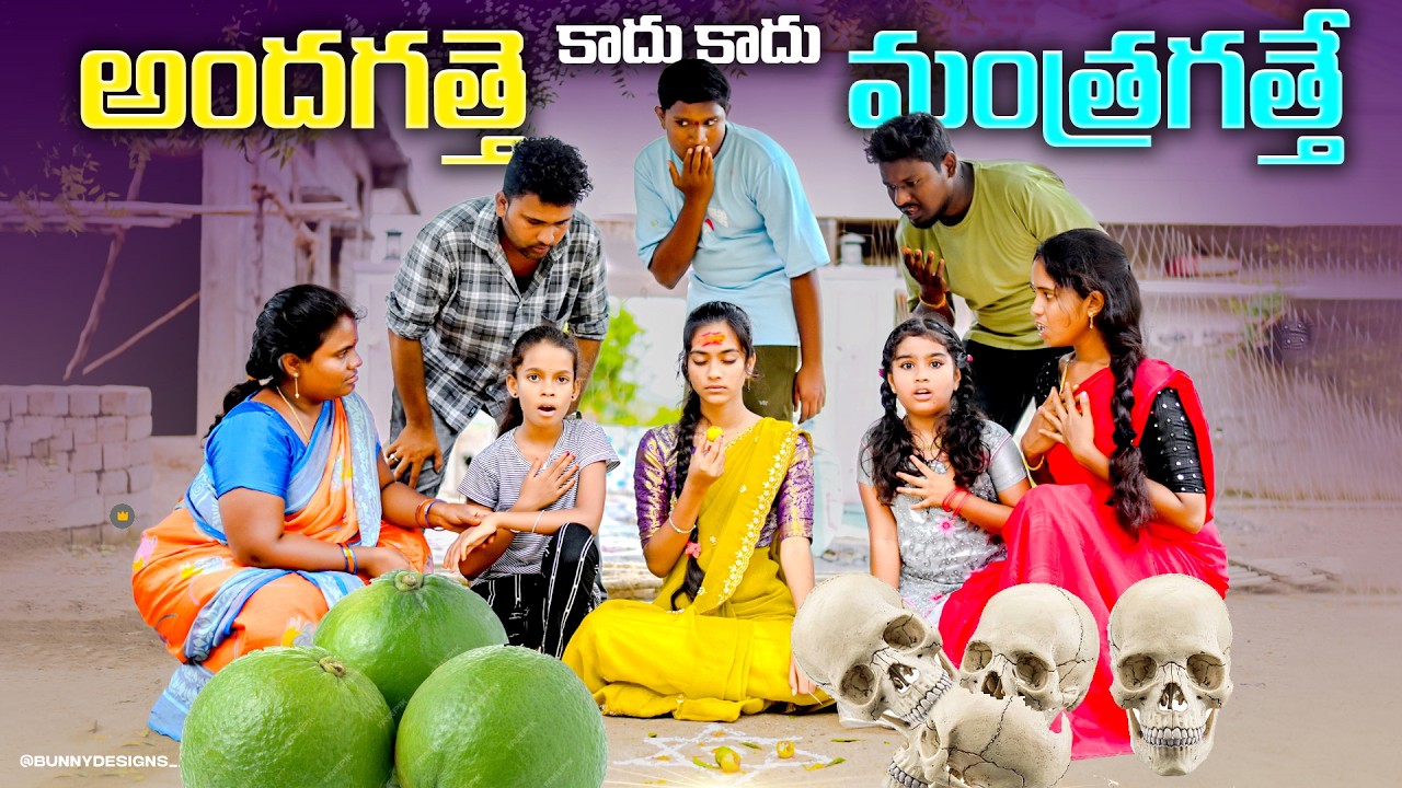 అందగత్తె కాదు మంత్రగత్తె😂 Junnu videos/village entertainment/village videos#junnu#funny/5 star md