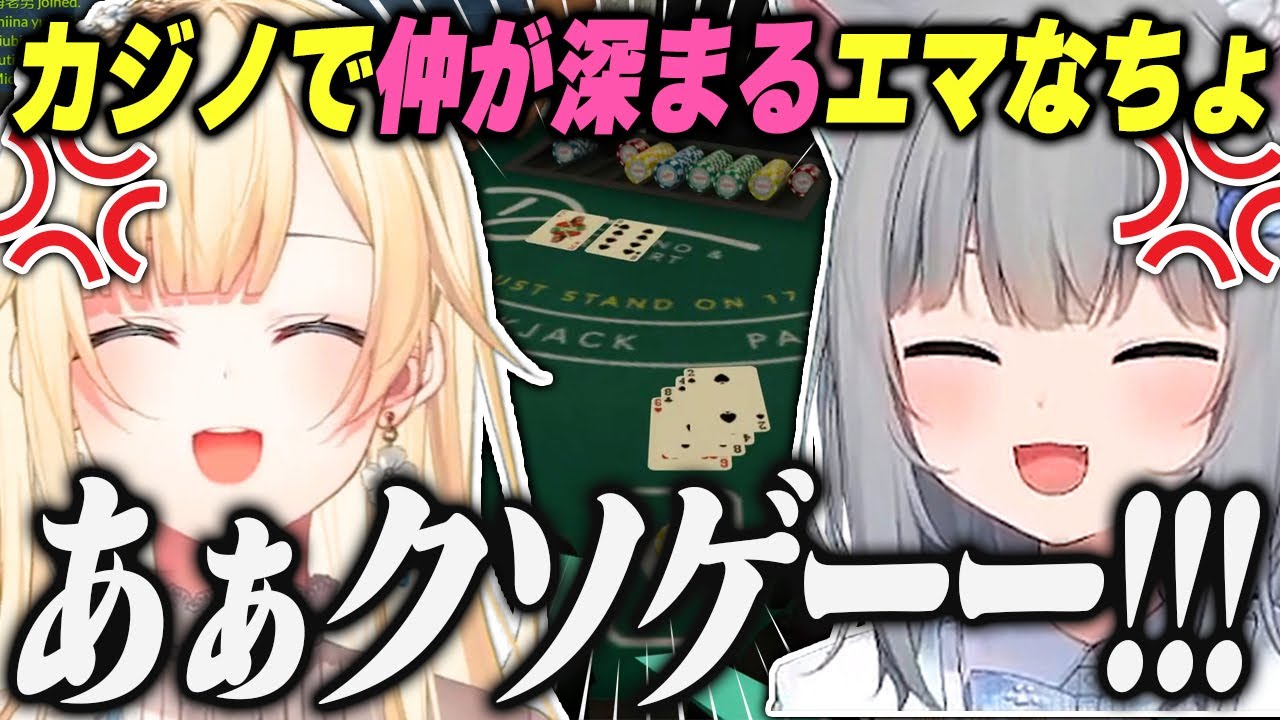 カジノでブチギレて仲が深まる藍沢エマとなちょ猫【ぶいすぽっ！/切り抜き】【VCR GTA 2】