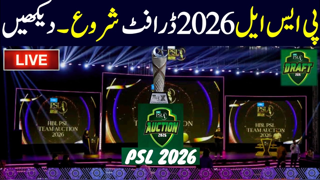 PSL 2026 Draft Start | Pakistan Super League 2026 Draft | PSL 11 Auction Start | PSL 2026 Auction