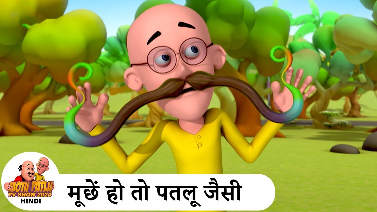 मूछें हो तो पतलू जैसी | Mustache | Comedy Cartoon | मोटू पतलू | Special Ep | #MotuPatlu2024