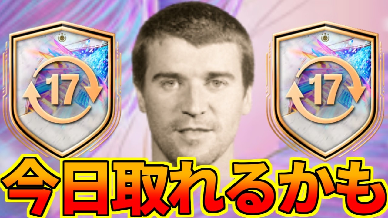 アイコンスワップ、2アカウント目の刑終盤→誰か使うDR【FC26】