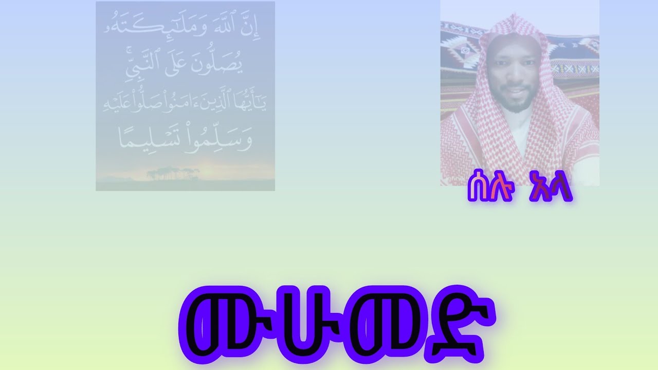 ሰላም ሰላም ውድ ቤተሰቦች ለሙከራ ነው በሰለዋት ግቡ