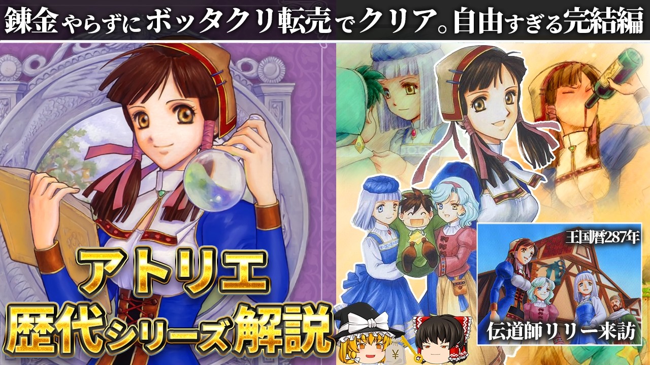 【リリーのアトリエ】極めて自由度の高いシステムに進化を遂げた初期シリーズの集大成【ザールブルグの錬金術士】