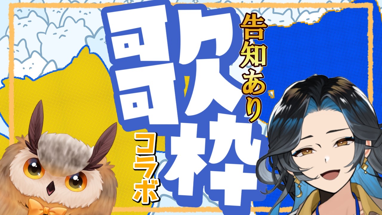 【歌枠コラボ】ひとりじゃ歌えなくてもふたり(？)なら歌えるよね…！告知もあるよ！ #まかなづオンライン