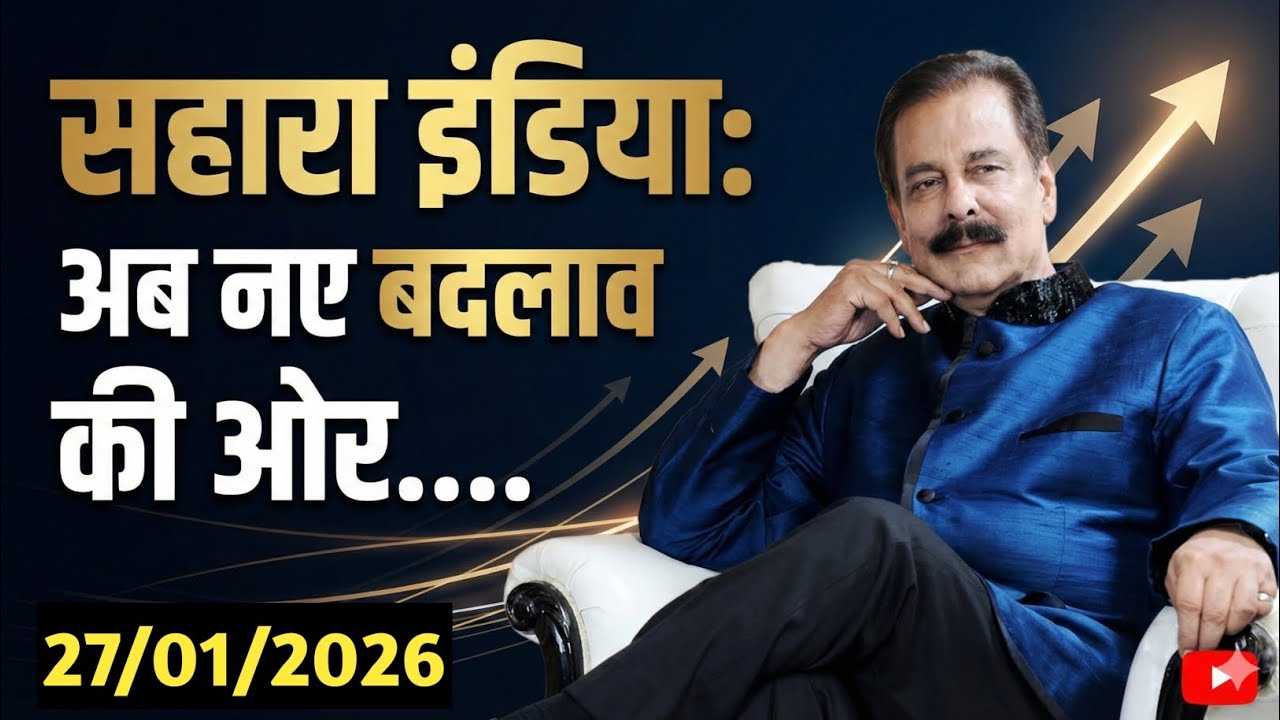 SAHARA INDIA: अब नए बदलाव की ओर 😱 । SAHARA INDIA Refund Latest Update। Sahara Refund। #sahara 